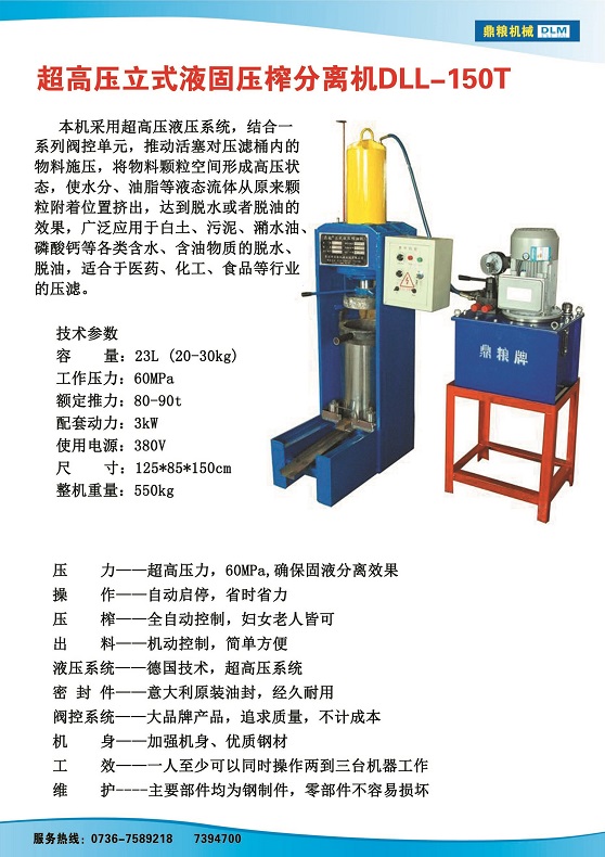 液固分離壓榨機(jī)150t,污泥處理，藥材壓榨，油渣處理，白土壓榨，水果榨汁